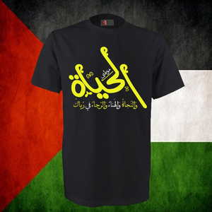 Black Blozty Falasteniah shirt (Alhayato wal najato wal hana'o wal raja'o fe rubak) - Falastini Brand