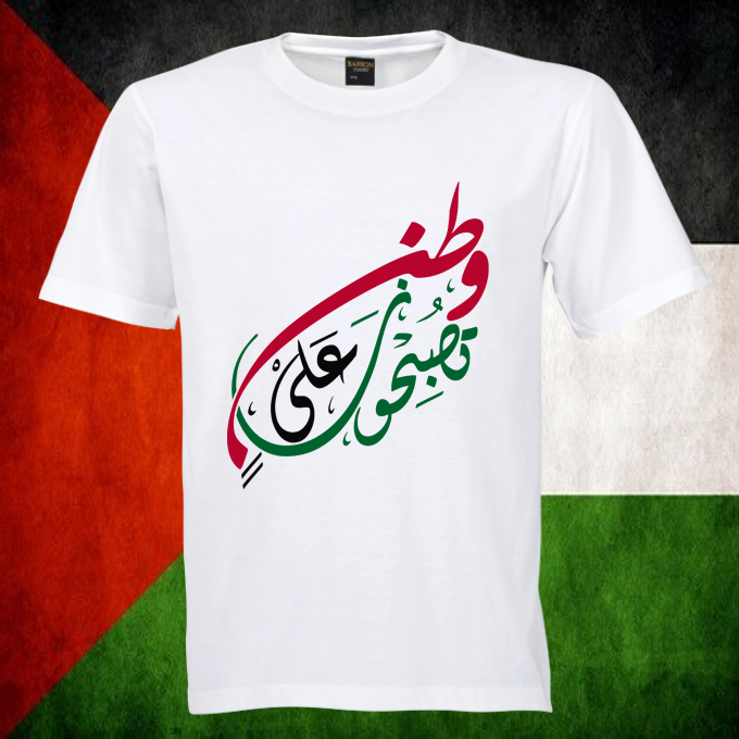 White Blozty Falasteniah shirt (tosbe7oon 3ala watan) - Falastini Brand